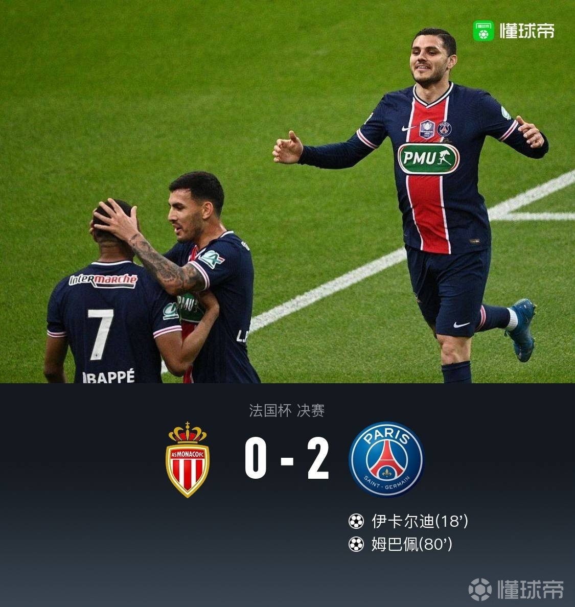 关于摩纳哥内部会议纪要流出：集结日复出首秀，意大利杯使命明确，年轻球员得到机会的信息